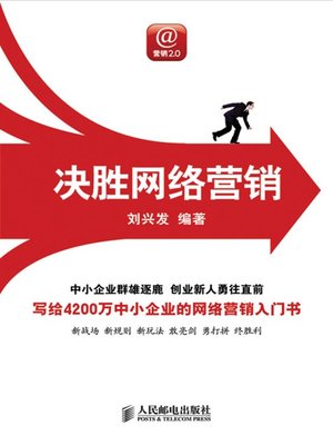 cover image of 决胜网络营销